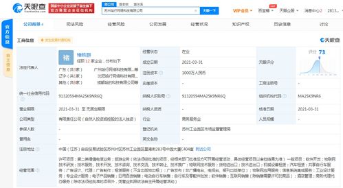 哈啰出行蘇州新設公司，業務版圖再拓展至旅游與軟件銷售